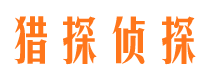 余干市私家侦探